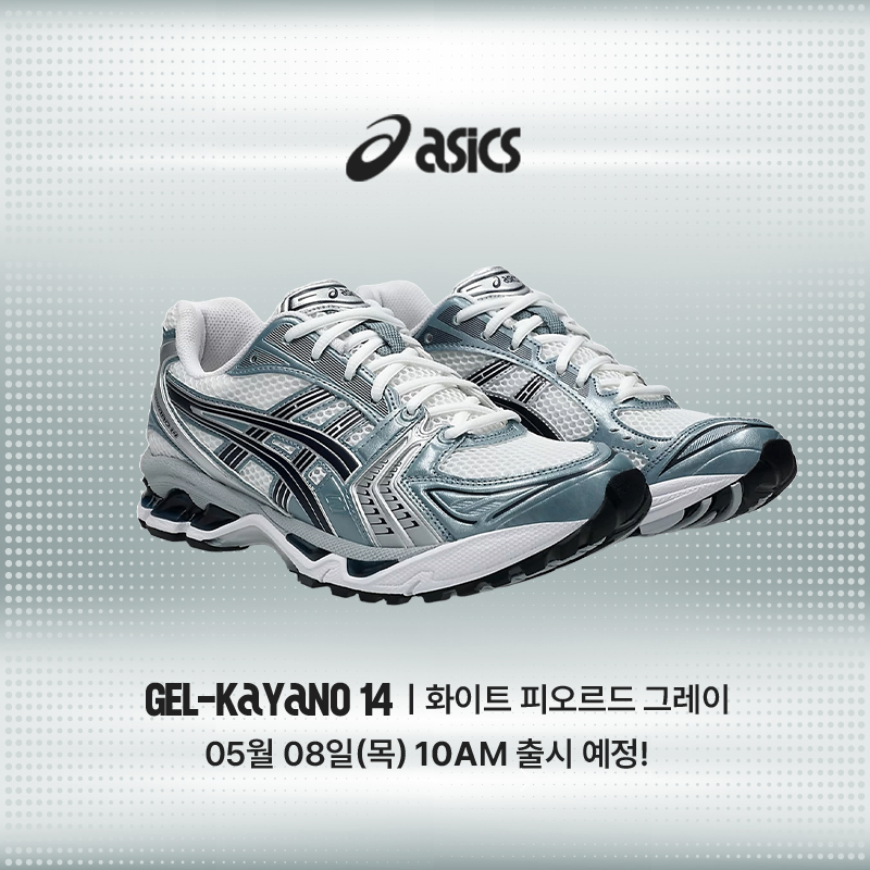 아식스 젤 카야노 14 화이트 피오르드 그레이
